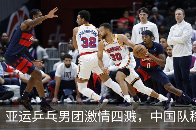 亚运乒乓男团激情四溅，中国队稳步迈向四强之路